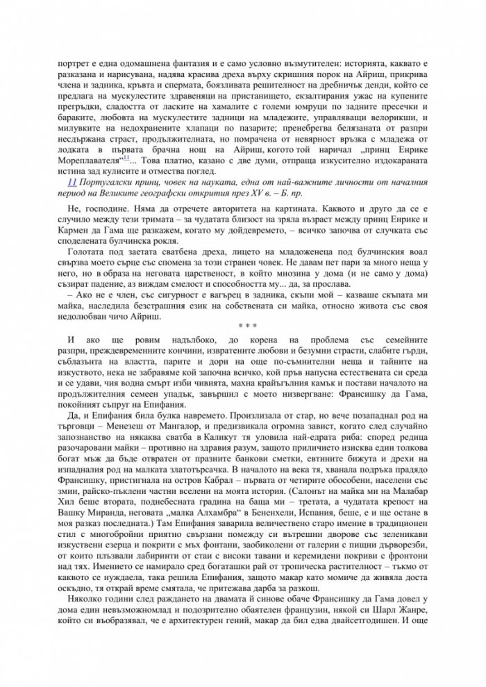 Последният дъх на Мавъра