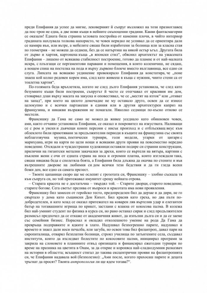 Последният дъх на Мавъра