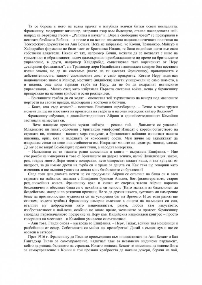 Последният дъх на Мавъра