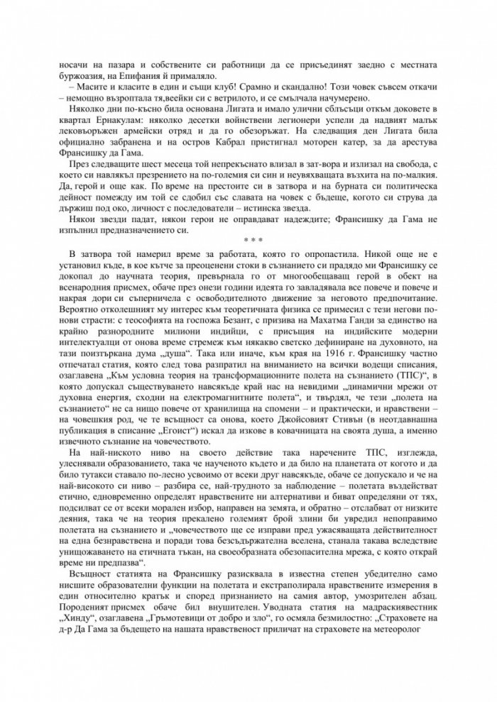 Последният дъх на Мавъра