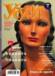 Усури; Бр.9/2005