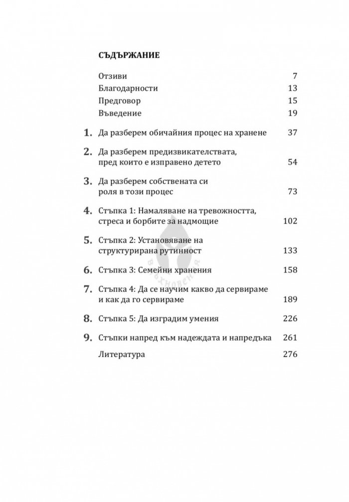 Да помогнеш на злоядото си дете