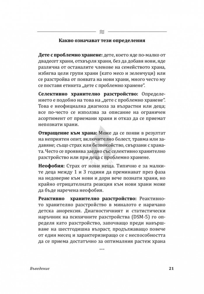 Да помогнеш на злоядото си дете
