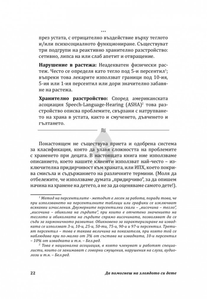 Да помогнеш на злоядото си дете