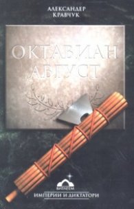Октавиан Август