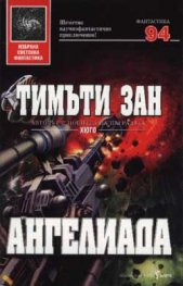 Ангелиада