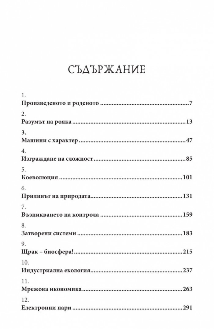 Извън контрол
