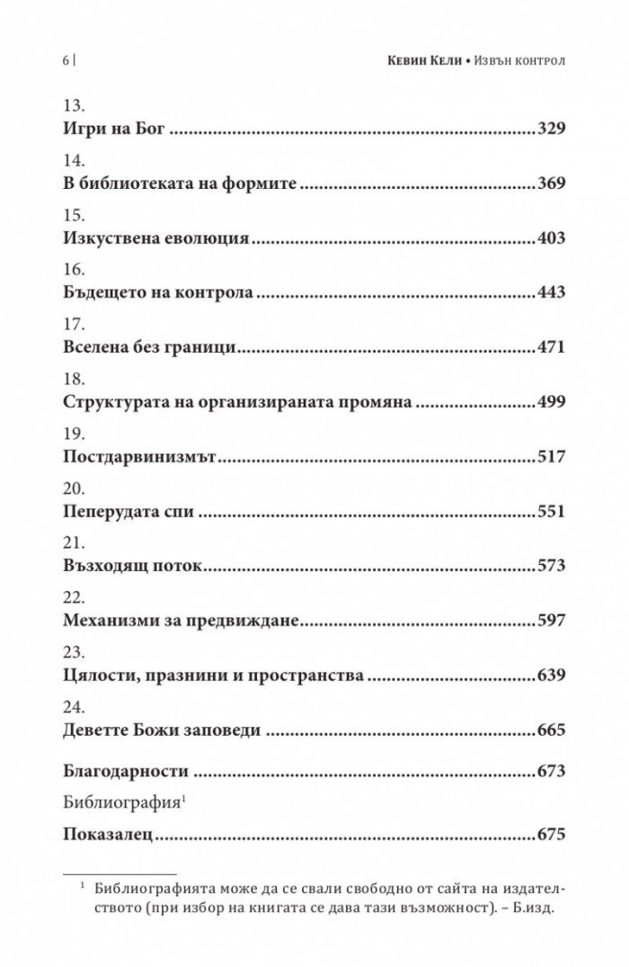 Извън контрол