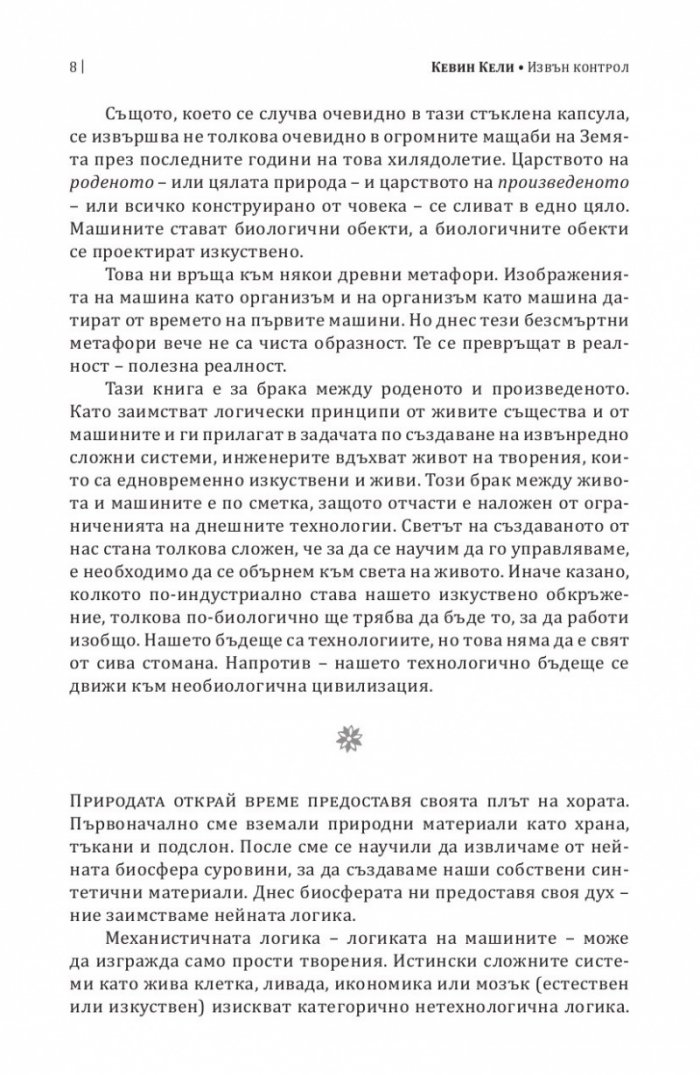 Извън контрол