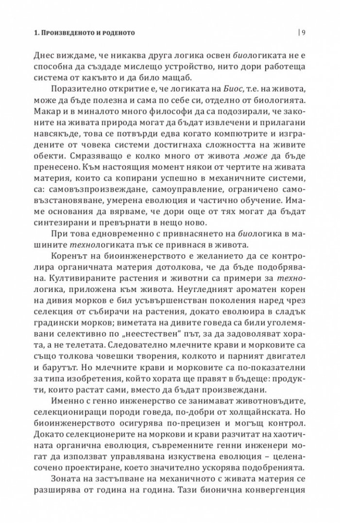 Извън контрол