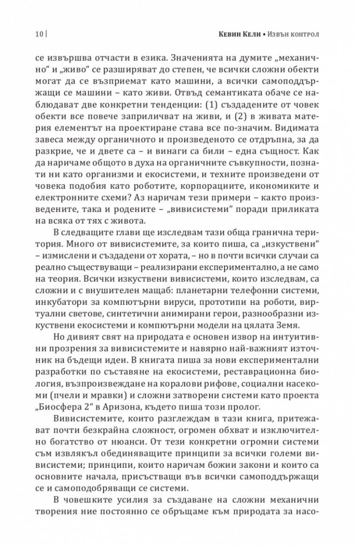 Извън контрол