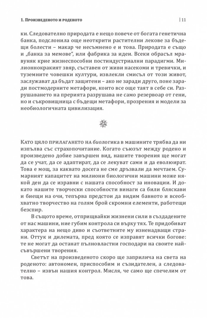 Извън контрол