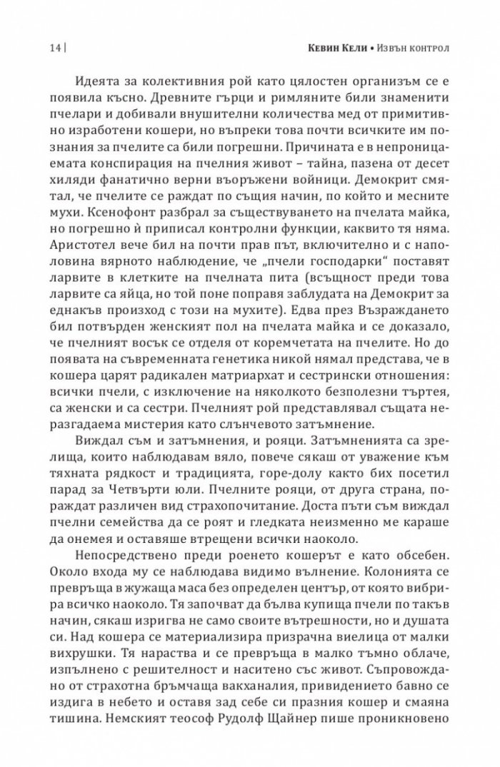 Извън контрол