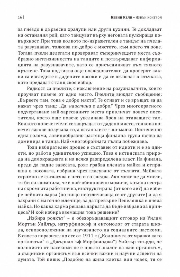 Извън контрол