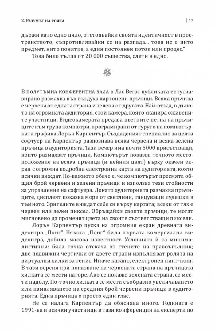 Извън контрол