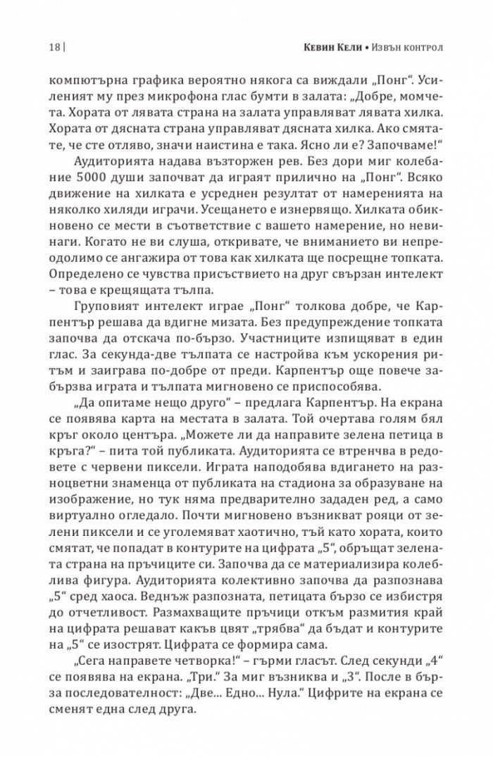 Извън контрол