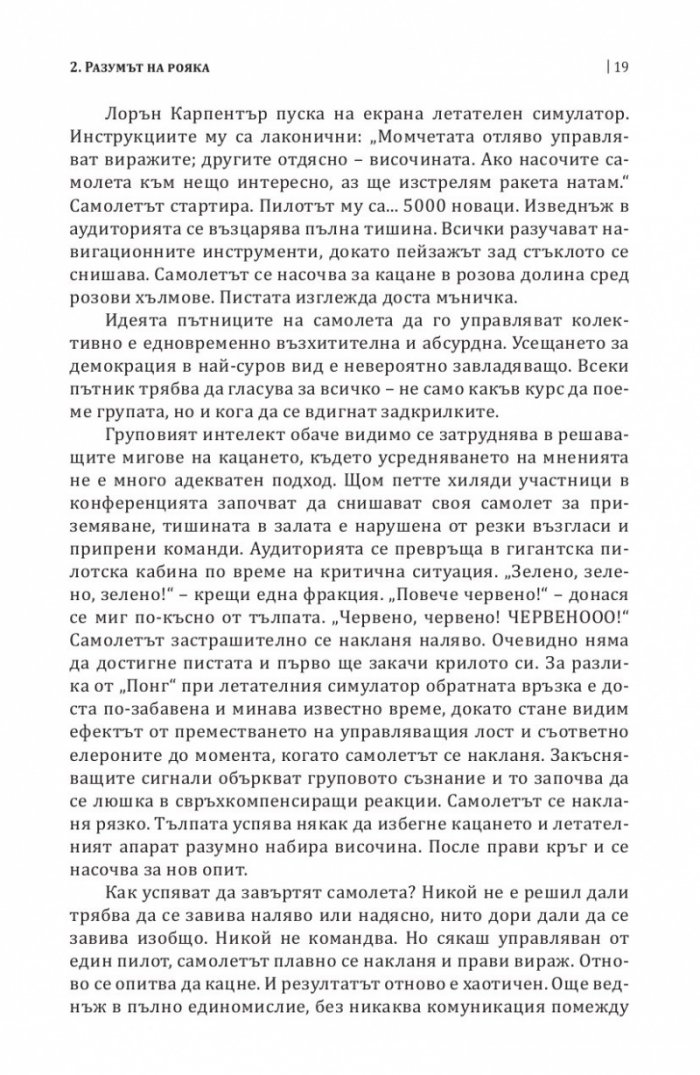 Извън контрол
