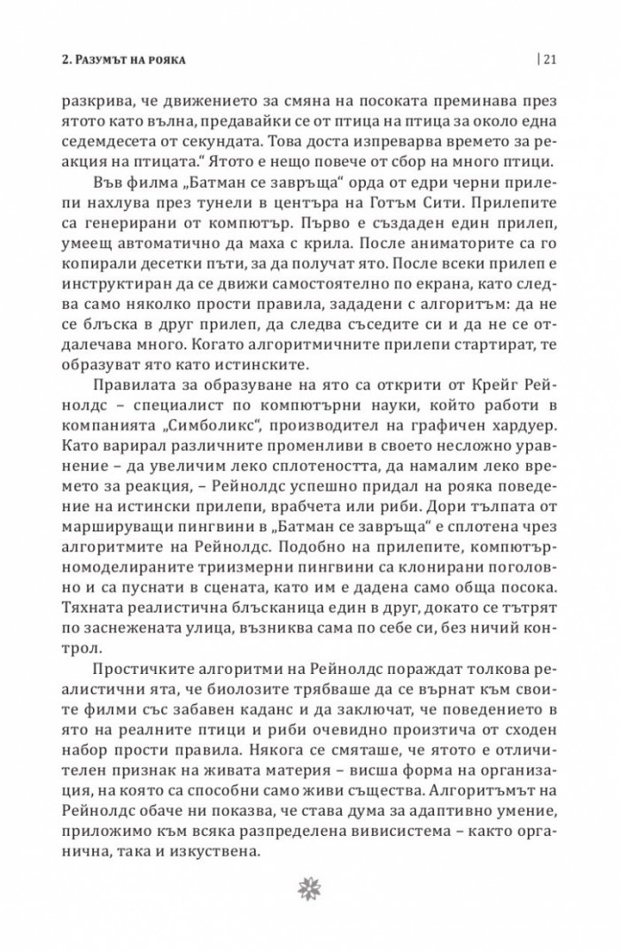 Извън контрол