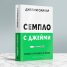Семпло с Джейми