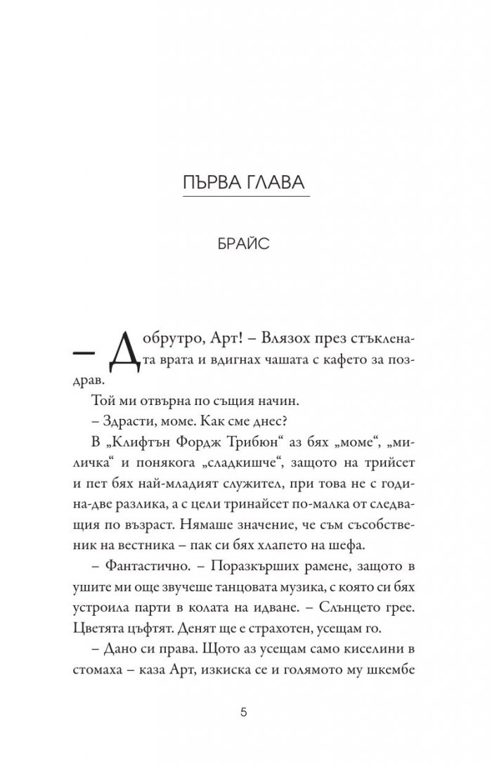Кралят на номадите Кн.1 от поредицата Тенекиени номади
