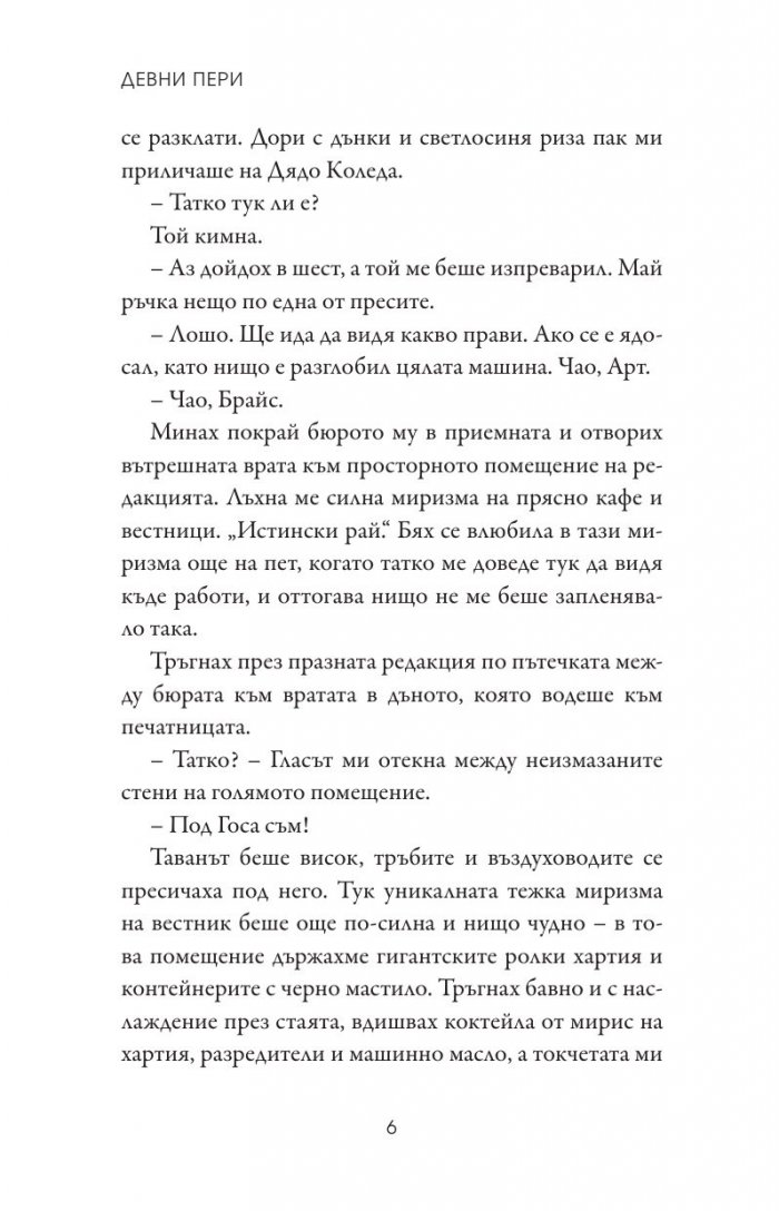 Кралят на номадите Кн.1 от поредицата Тенекиени номади