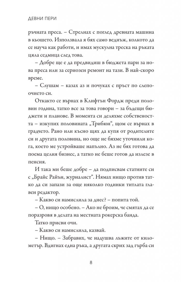 Кралят на номадите Кн.1 от поредицата Тенекиени номади