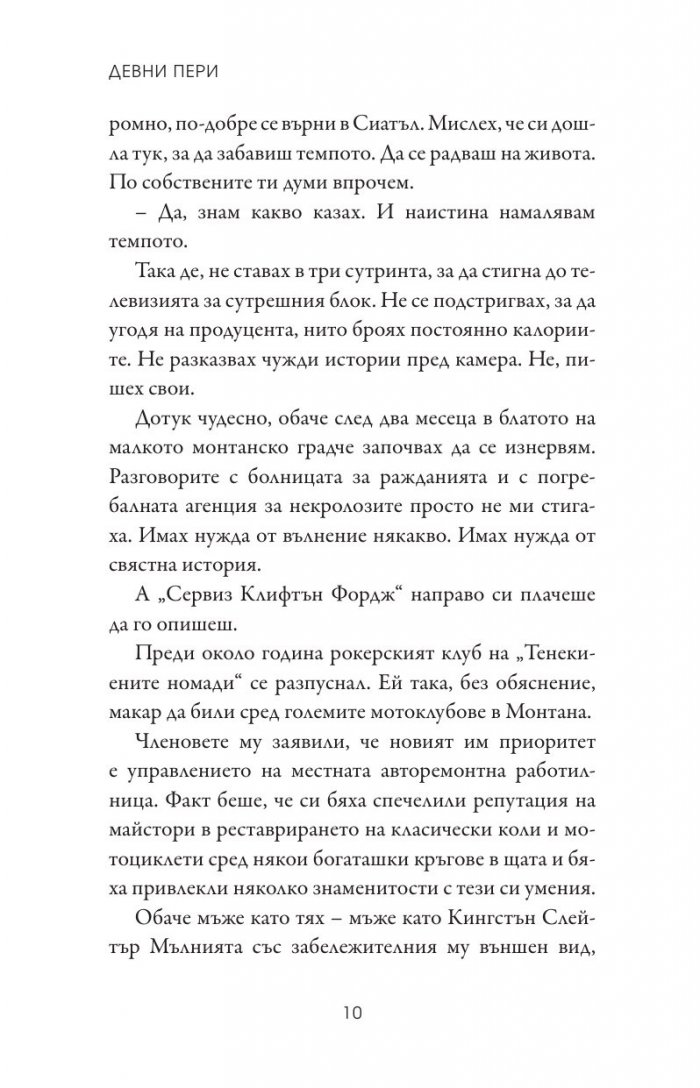 Кралят на номадите Кн.1 от поредицата Тенекиени номади
