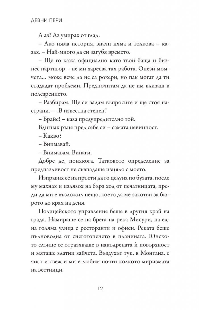 Кралят на номадите Кн.1 от поредицата Тенекиени номади