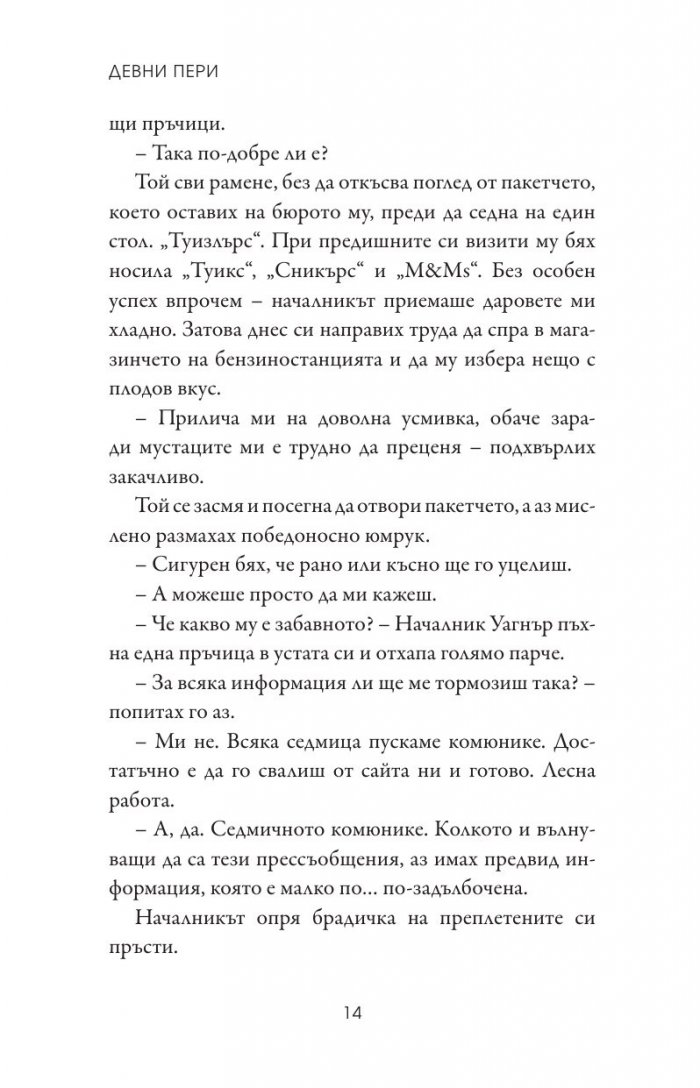 Кралят на номадите Кн.1 от поредицата Тенекиени номади