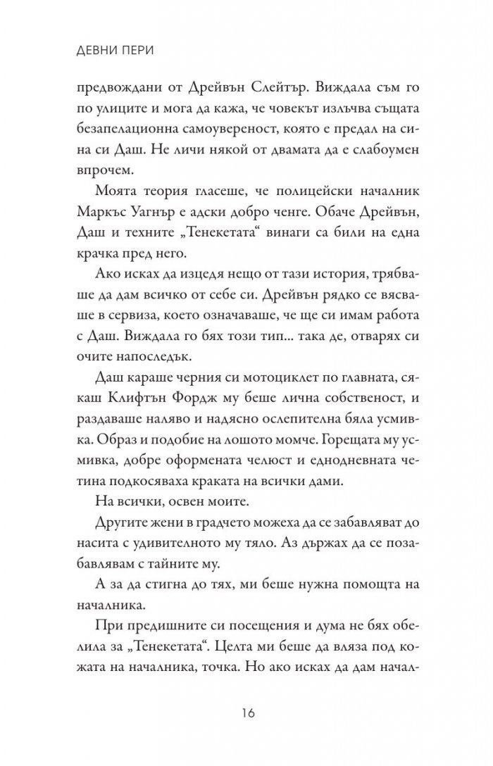 Кралят на номадите Кн.1 от поредицата Тенекиени номади