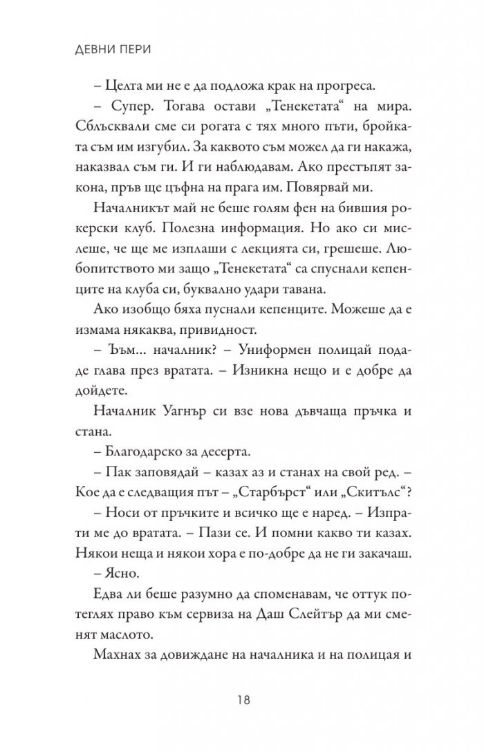 Кралят на номадите Кн.1 от поредицата Тенекиени номади