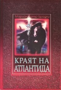 Краят на Атлантида