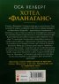Хотел „Фланаганс“
