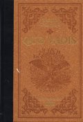 Quo Vadis/ луксозно издание
