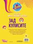 Soy Luna: Зад кулисите 2