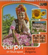 Календар 2013: Багри от България