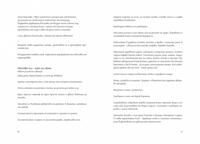 Моите истории1973-2023 Т.1