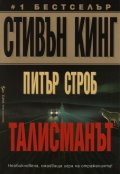 Талисманът