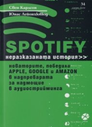 Spotify: неразказаната история