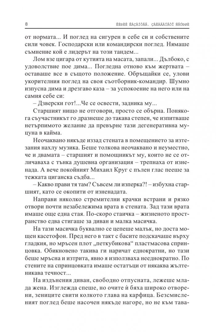 Залагането свърши