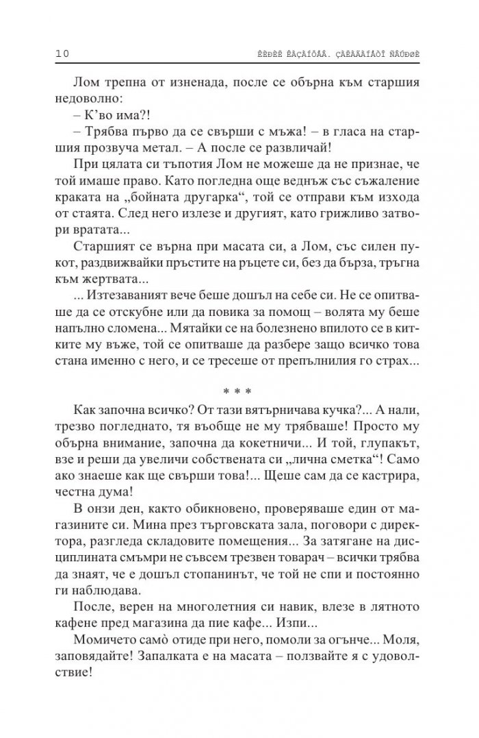 Залагането свърши