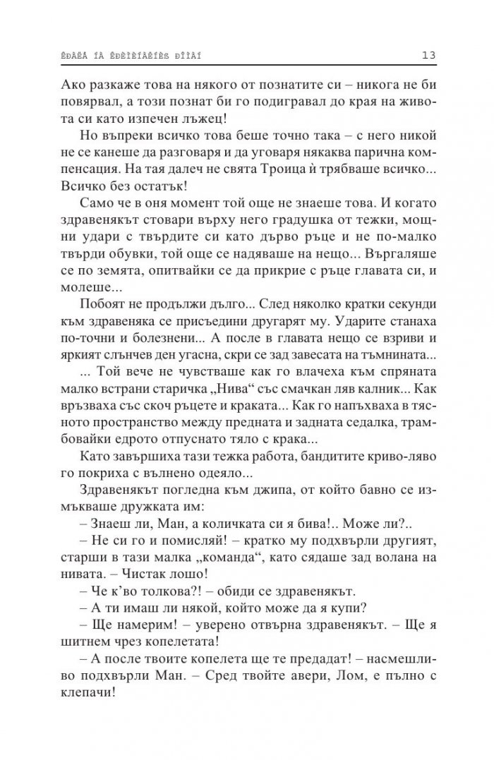 Залагането свърши