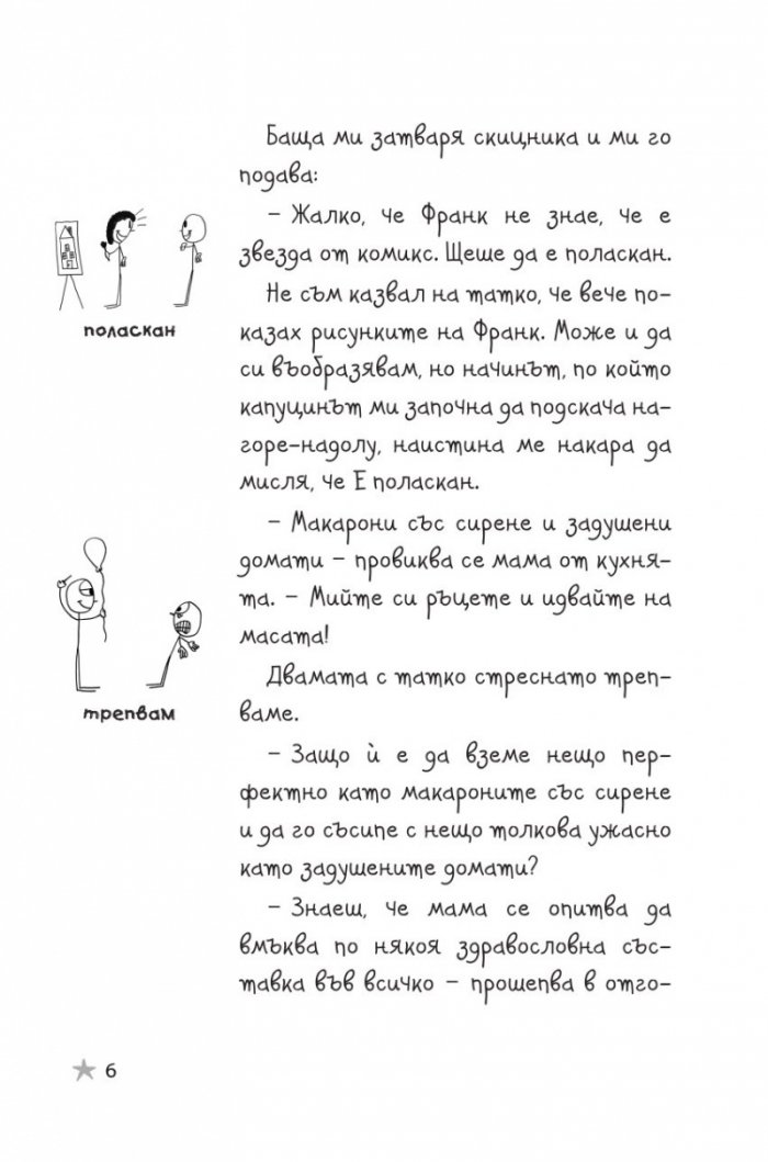 Историите на Дерек: Животът ми като автор на комикси