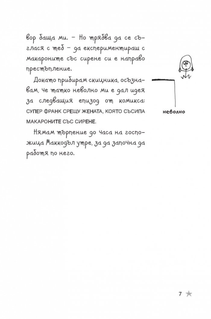 Историите на Дерек: Животът ми като автор на комикси