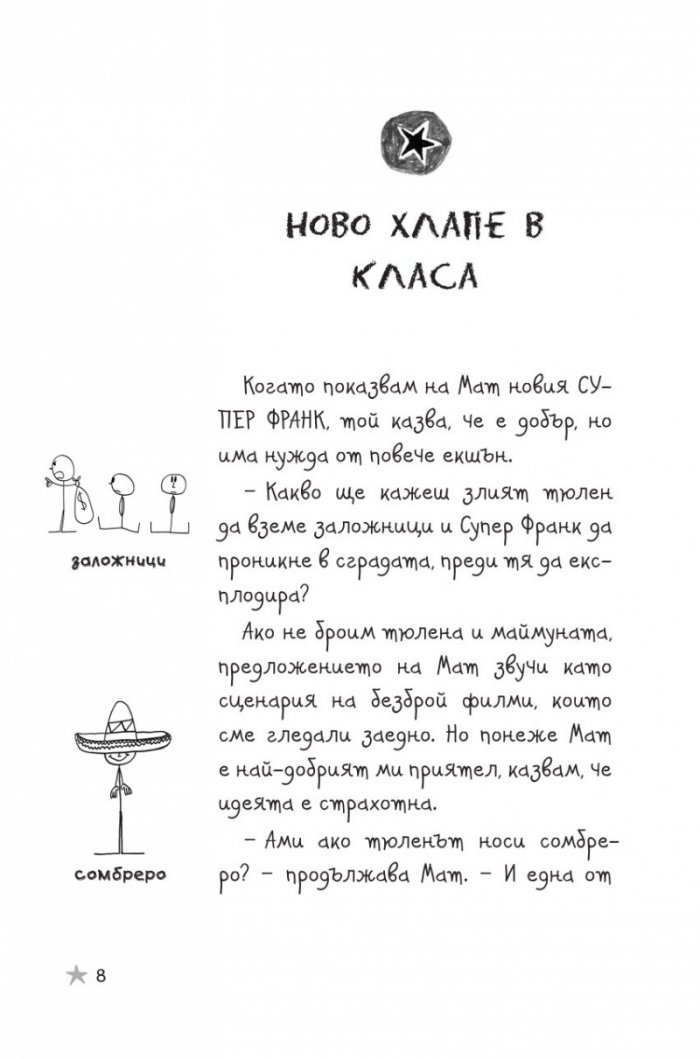 Историите на Дерек: Животът ми като автор на комикси