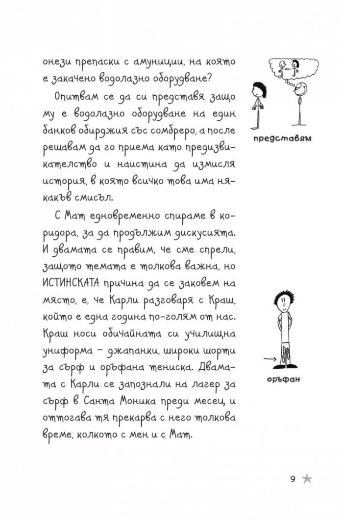 Историите на Дерек: Животът ми като автор на комикси
