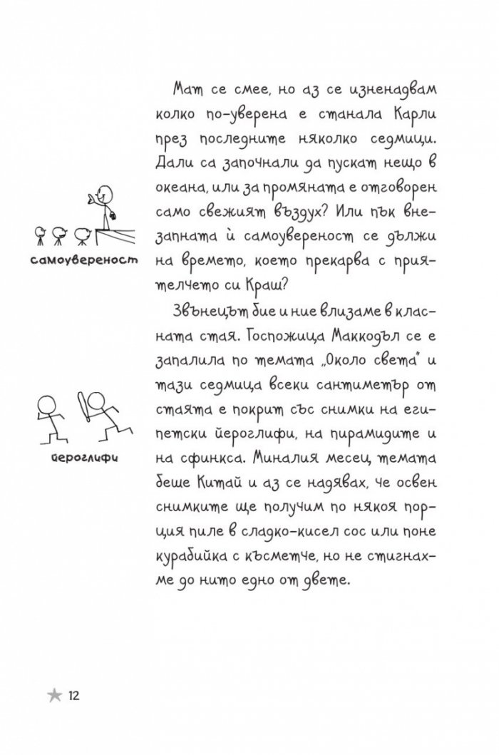 Историите на Дерек: Животът ми като автор на комикси