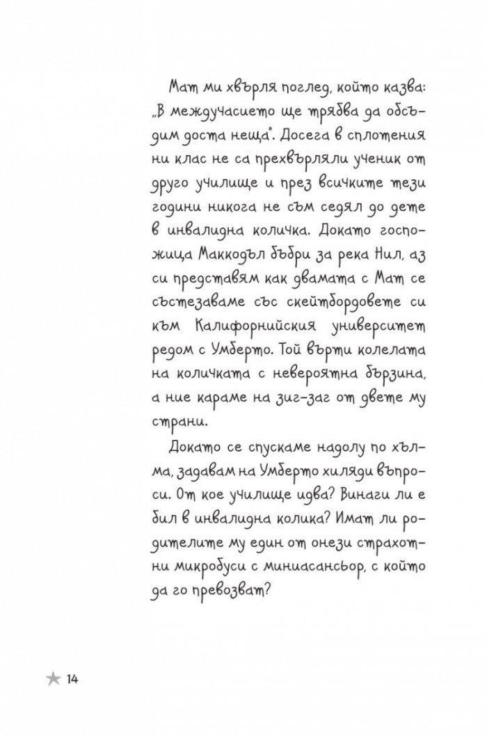 Историите на Дерек: Животът ми като автор на комикси