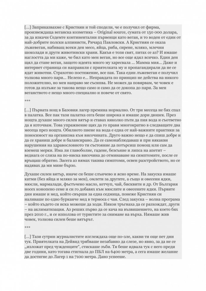 Богинята Майка на Вселената. Дневникът на един веган