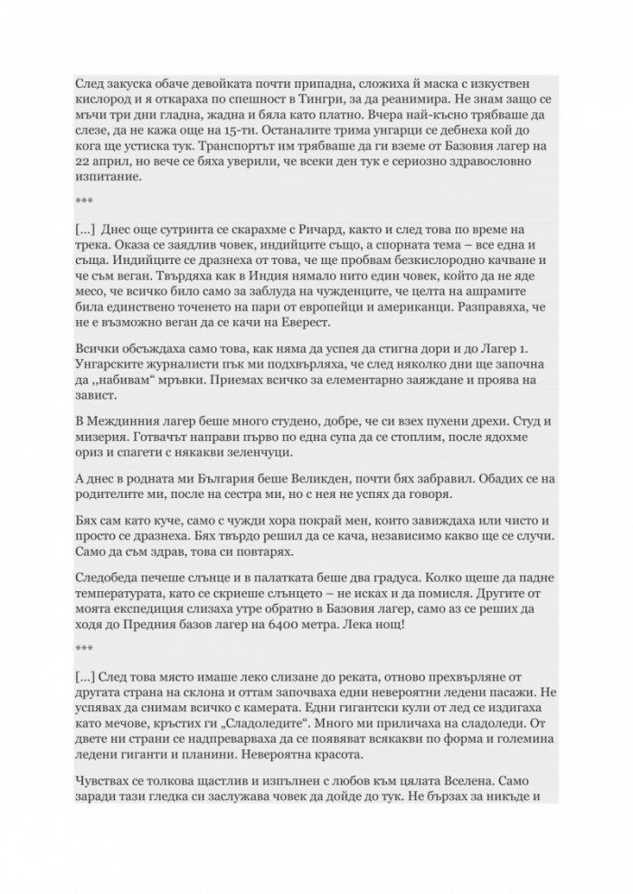 Богинята Майка на Вселената. Дневникът на един веган